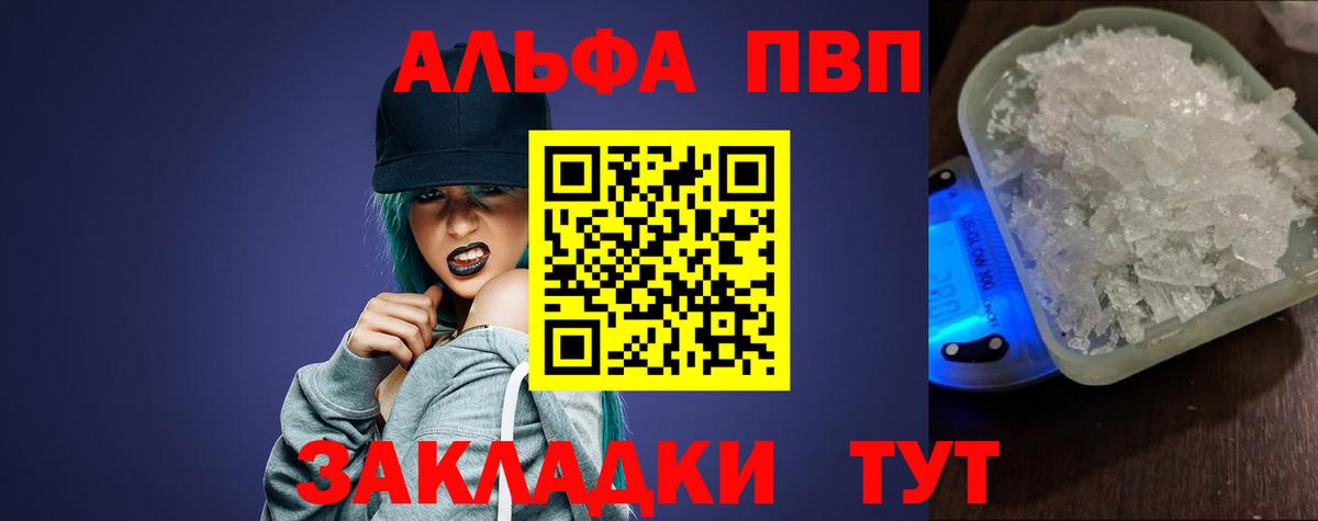 Alfa_PVP СК КРИС  Вход с VPN  Alpha PVP крисы CK  Alfa_PVP СК  наркошоп  Курск 