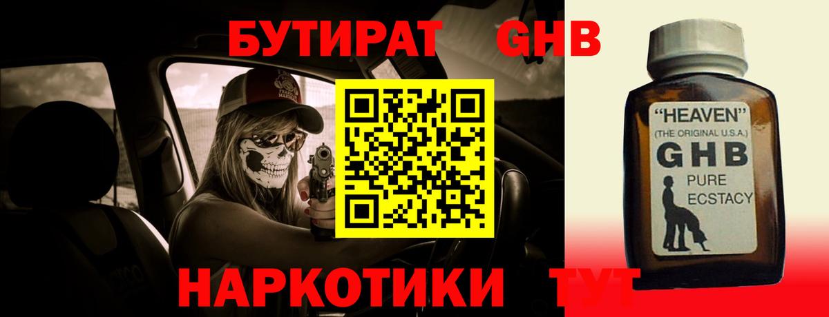 БУТИРАТ бутандиол Курск