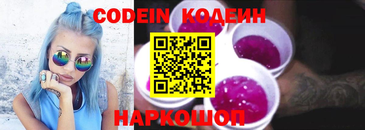 Кодеиновый сироп Lean напиток Lean (лин) Курск