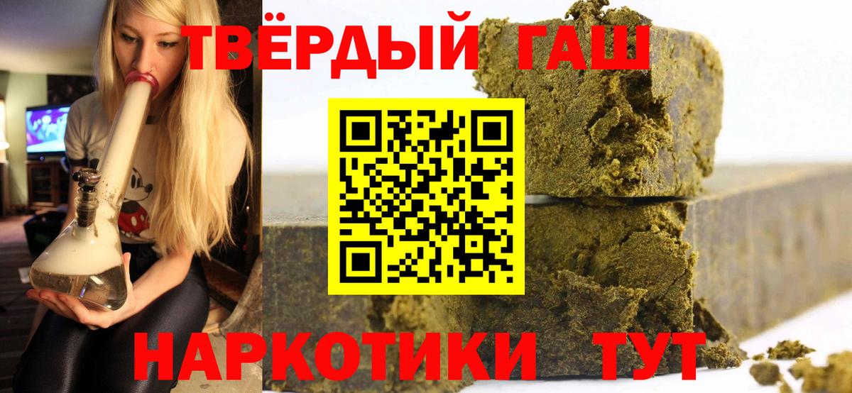 Курск  ГАШИШ  Вход с VPN  ГАШИШ убойный  ГАШ хэш 