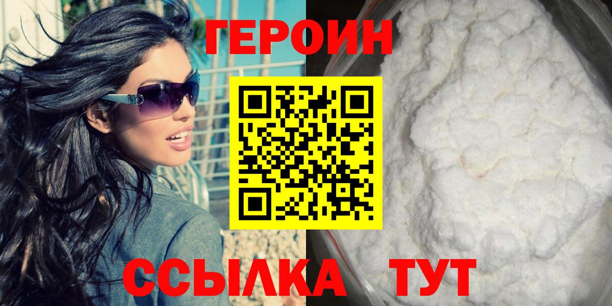 Курск  Героин Heroin  Вход с VPN 