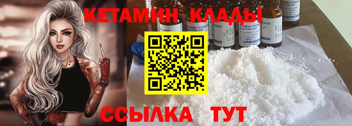 Курск  Кетамин ketamine  Вход с VPN  Кетамин VHQ 