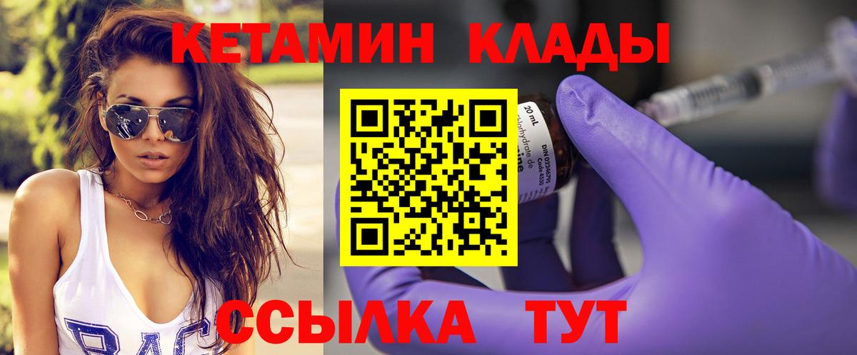 КЕТАМИН ketamine Курск