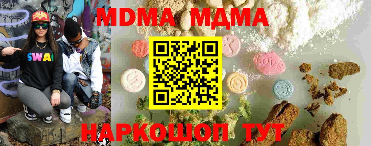 МДМА Molly  Вход с VPN  МДМА  МДМА crystal  Курск 