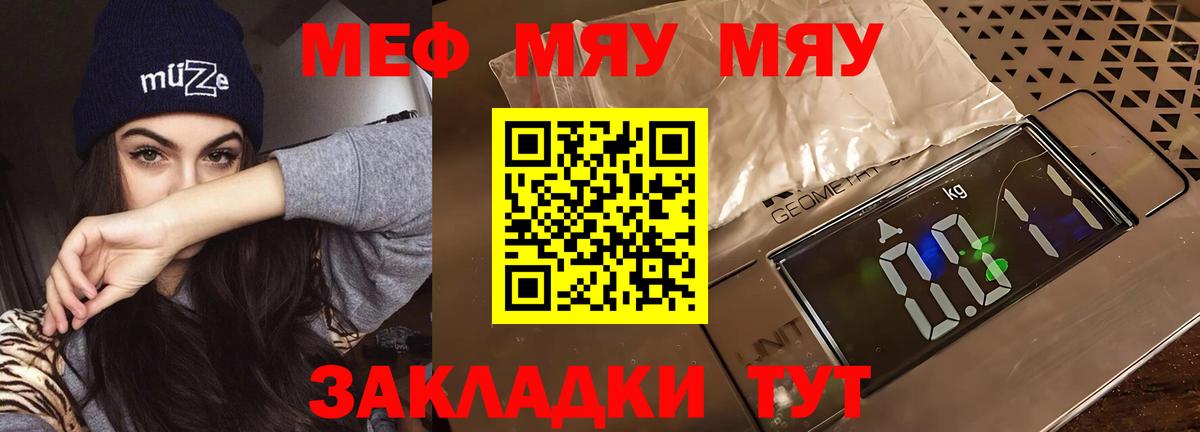 МЕФ mephedrone  Вход с VPN  купить   Курск 